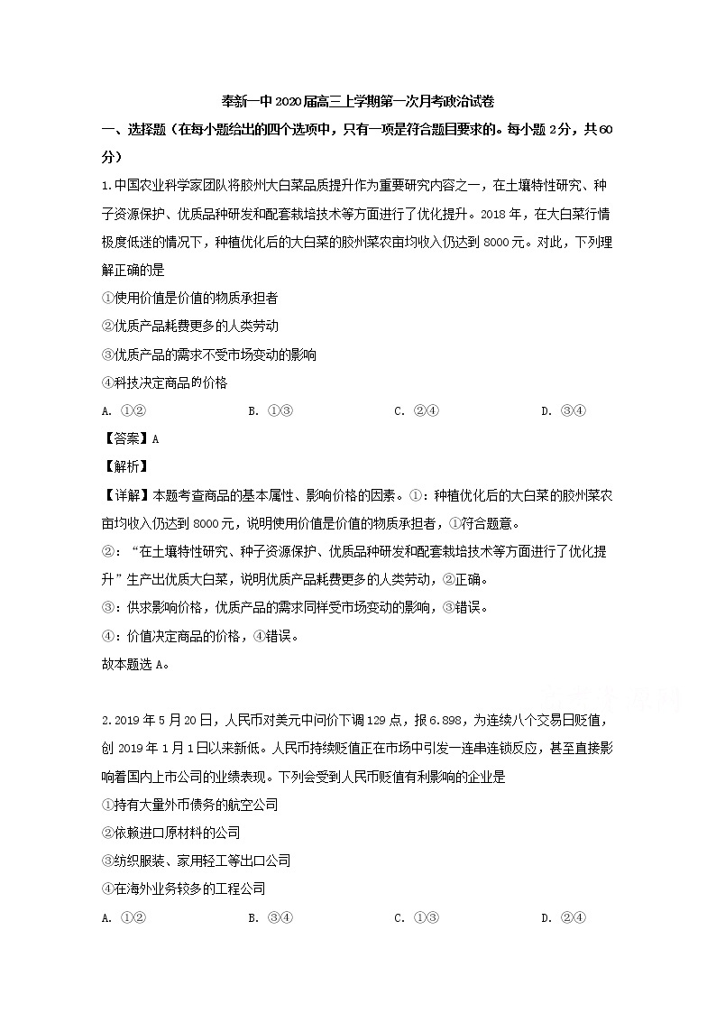 江西省宜春市奉新县一中2020届高三上学期月考政治试题01