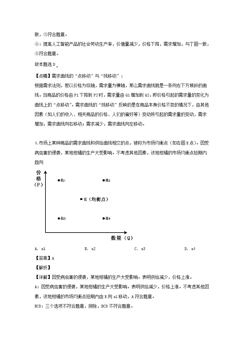 江西省宜春市奉新县一中2020届高三上学期月考政治试题03