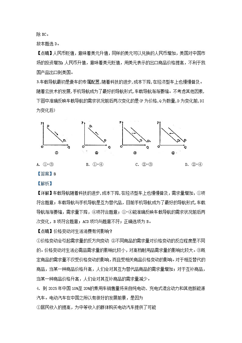 内蒙古第一中学2020届高三上学期第一次月考政治试题02
