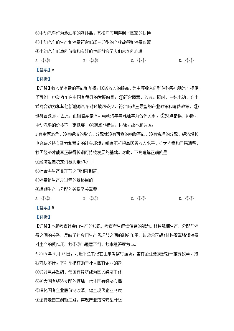 内蒙古第一中学2020届高三上学期第一次月考政治试题03