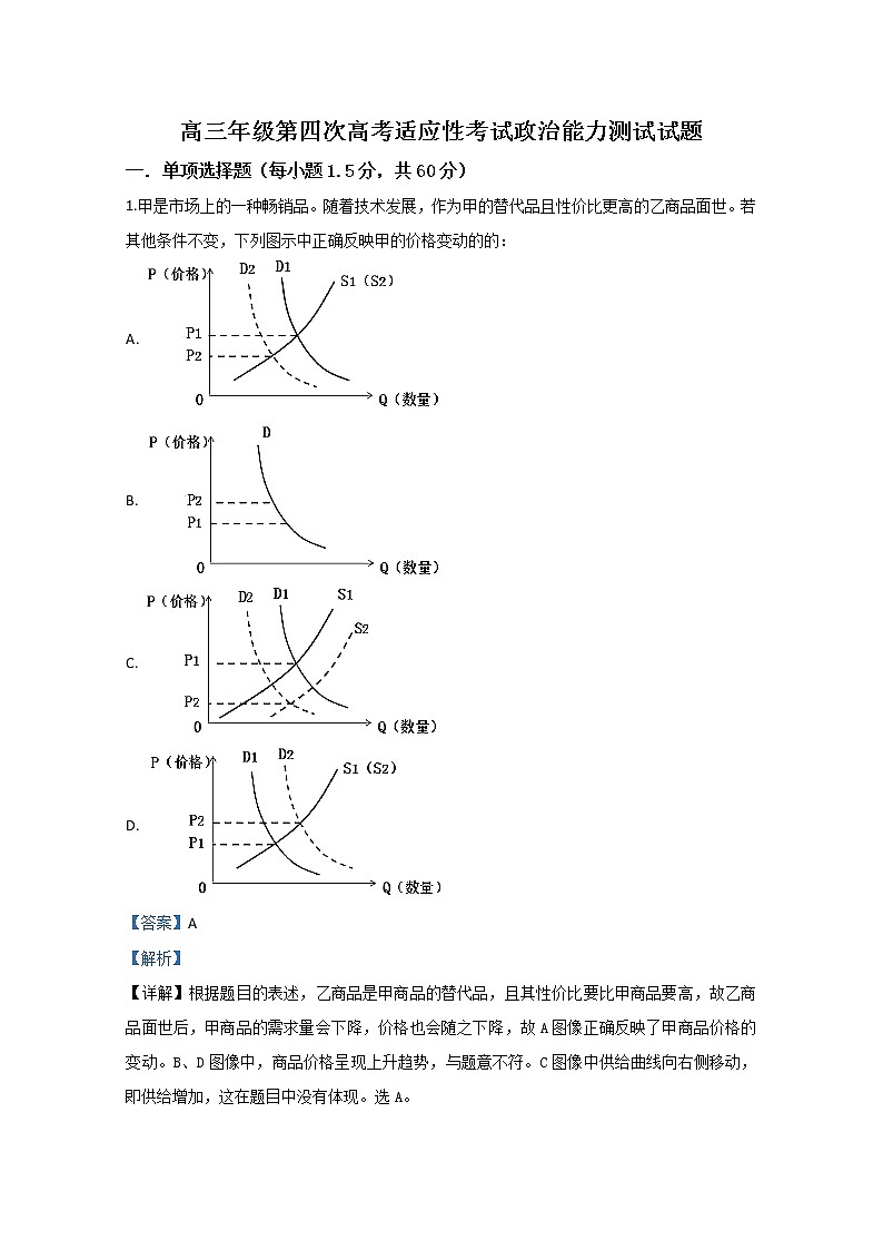宁夏石嘴山市三中2020届高三12月月考政治试题01