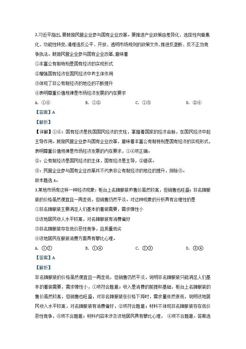 宁夏石嘴山市三中2020届高三12月月考政治试题02