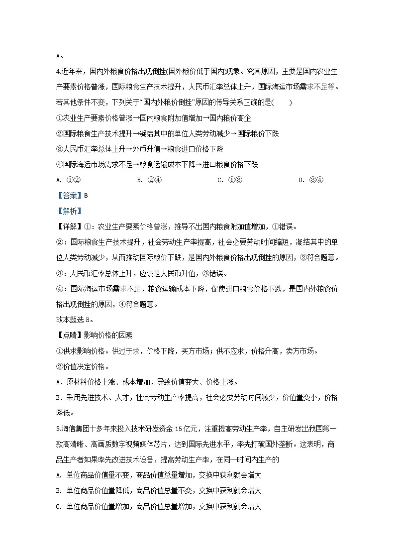宁夏石嘴山市三中2020届高三12月月考政治试题03