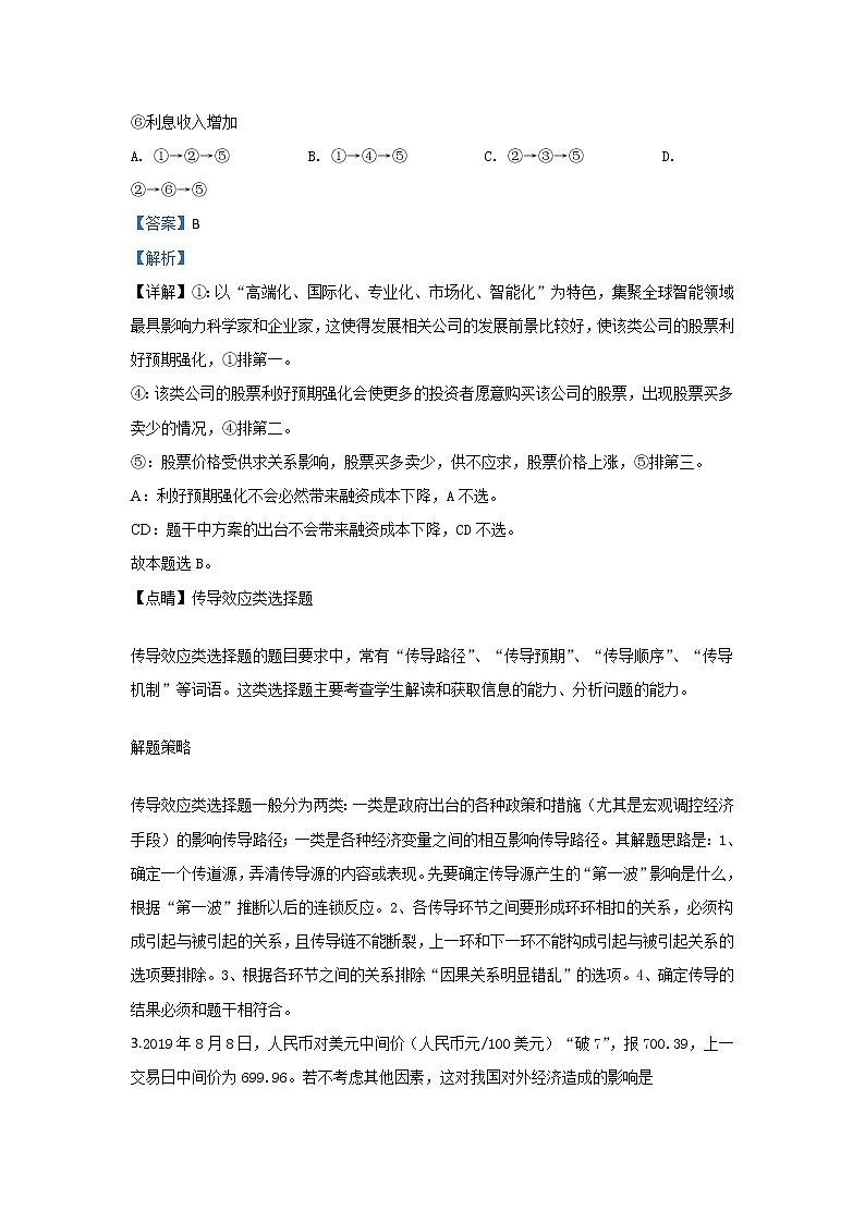 陕西省丹凤中学2020届高三10月月考政治试题02