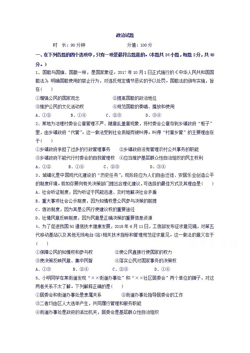 陕西省渭南市临渭区尚德中学2020届高三上学期第三次月考政治试卷01