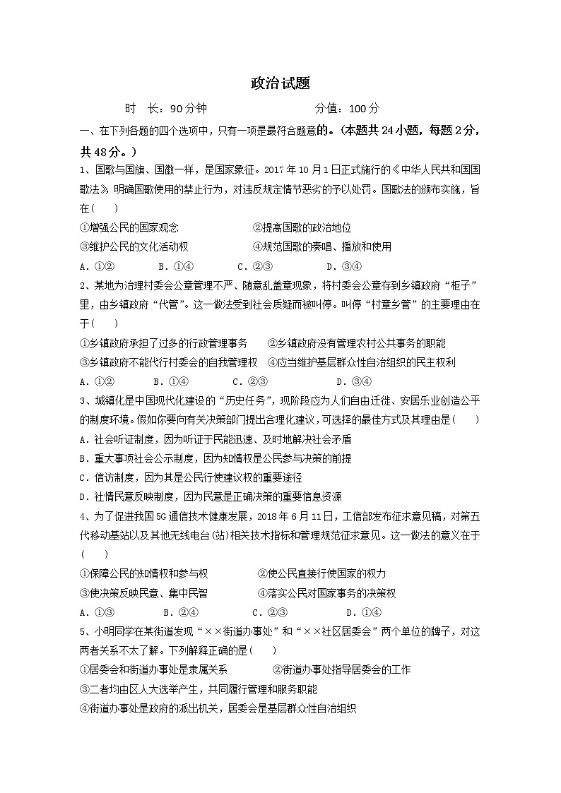 陕西省渭南市临渭区尚德中学2020届高三上学期第三次月考政治试题01