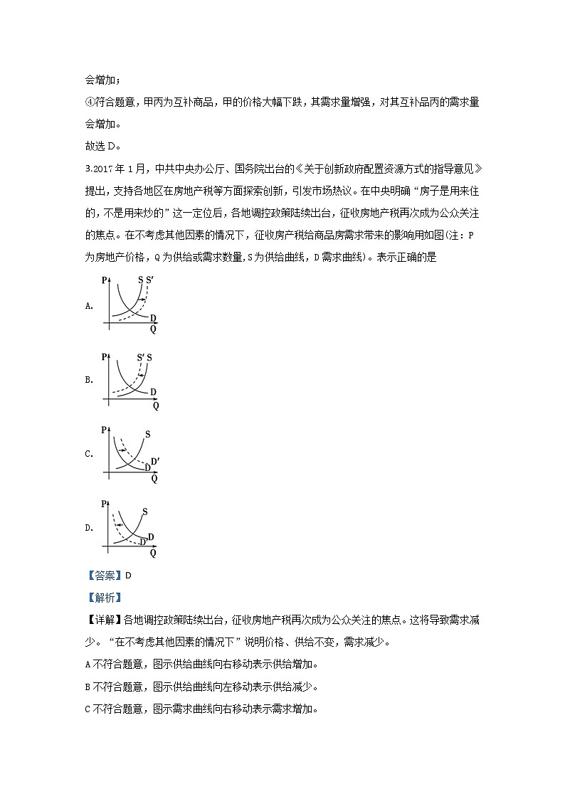 陕西省渭南市临渭区尚德中学2020届高三上学期月考政治试题02