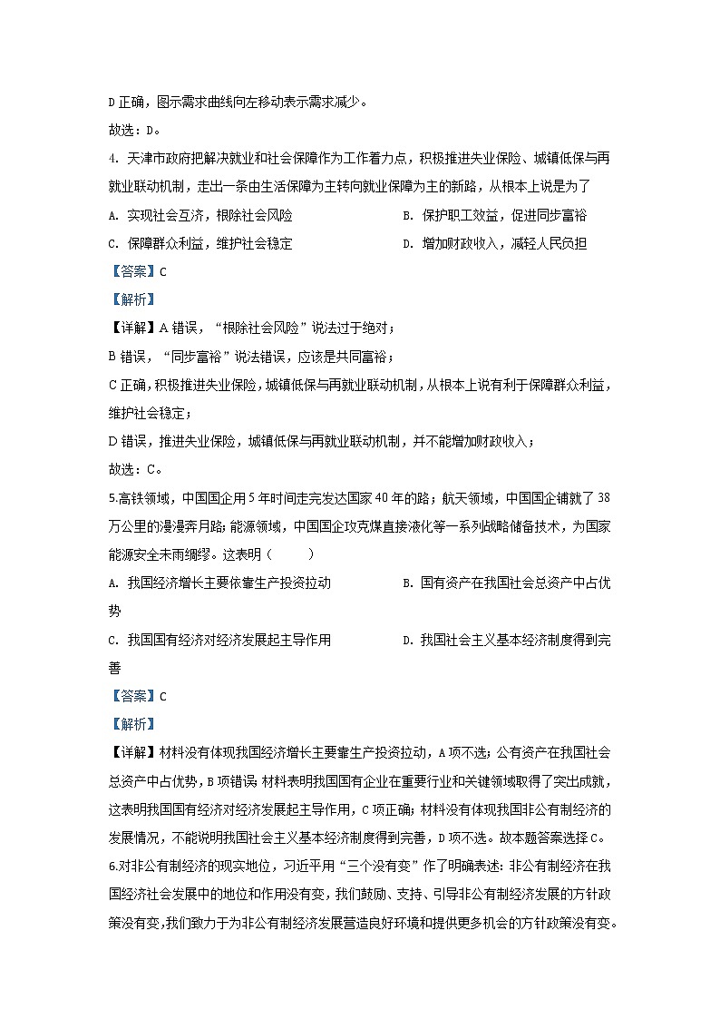 陕西省渭南市临渭区尚德中学2020届高三上学期月考政治试题03