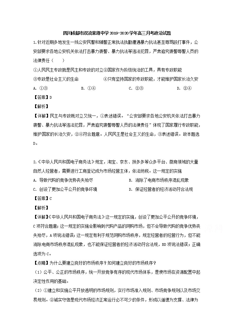 四川省成都市双流棠湖中学2020届高三(10月)月考政治试题01