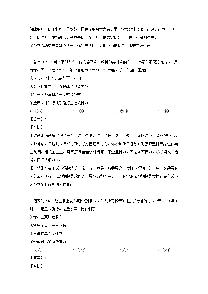 四川省成都市双流棠湖中学2020届高三(10月)月考政治试题02