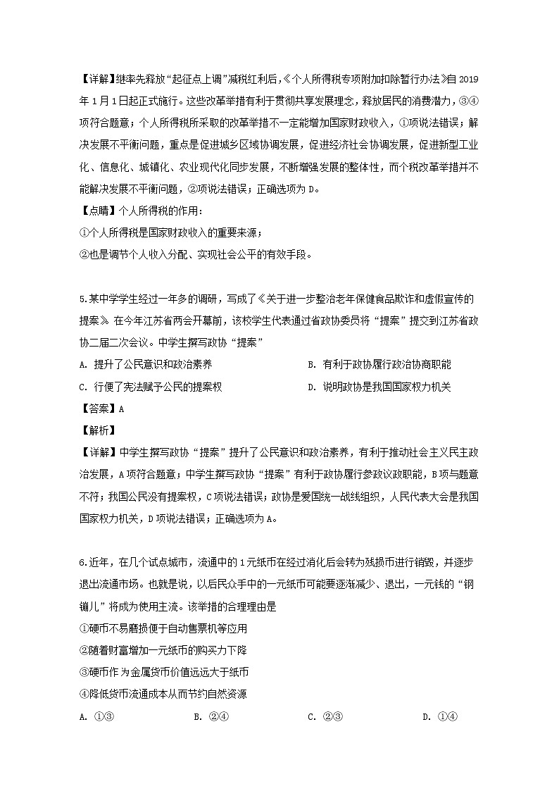 四川省成都市双流棠湖中学2020届高三(10月)月考政治试题03