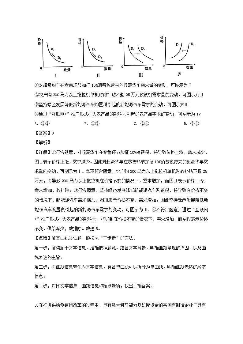 四川省綿陽(yáng)市南山中學(xué)2020屆高三（9月）月考政治試題第2頁(yè)