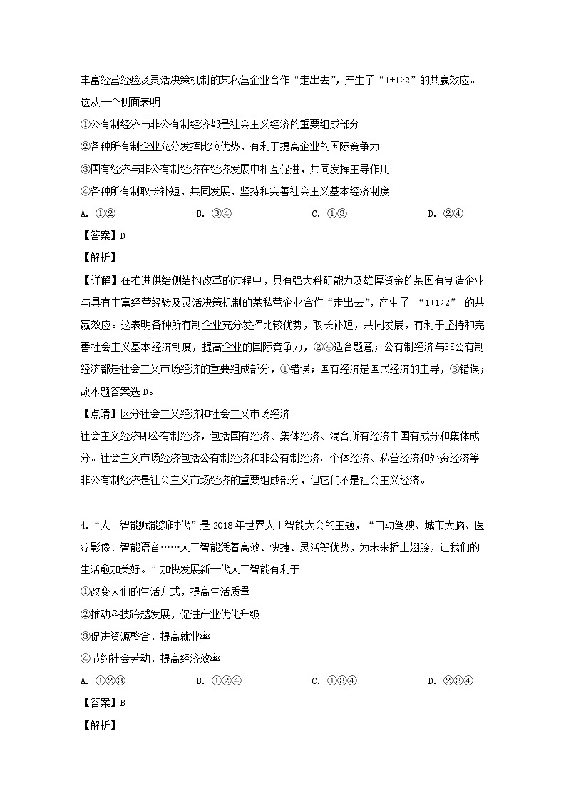 四川省綿陽(yáng)市南山中學(xué)2020屆高三（9月）月考政治試題第3頁(yè)