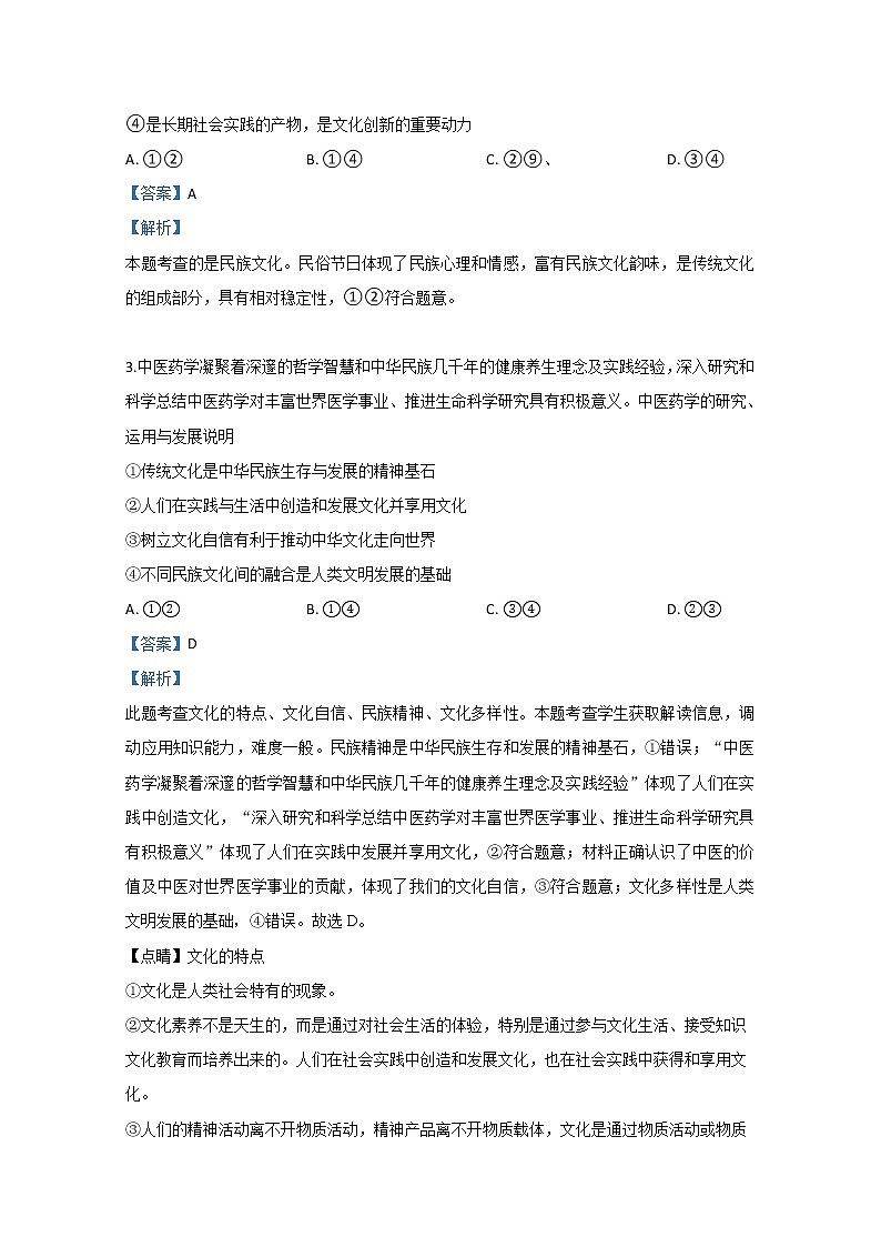 天津市四合庄中学2020届高三上学期第一次月考政治试题02