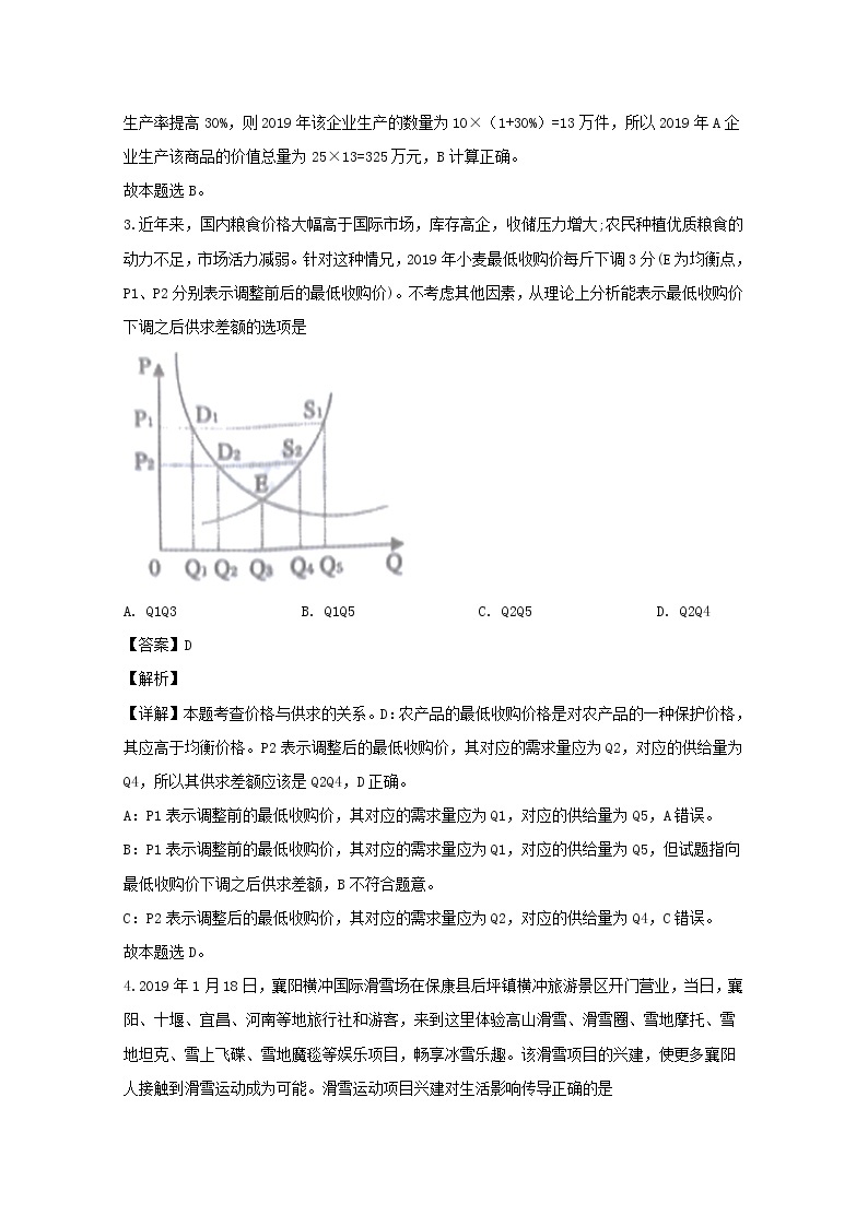 湖北省襄阳市襄城区襄阳四中2020届高三（9月）月考政治试题02