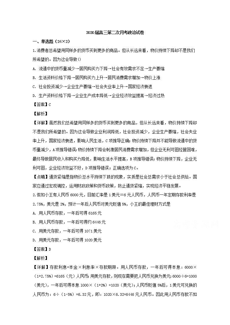 湖南省洞口县九中2020届高三上学期月考政治试题01