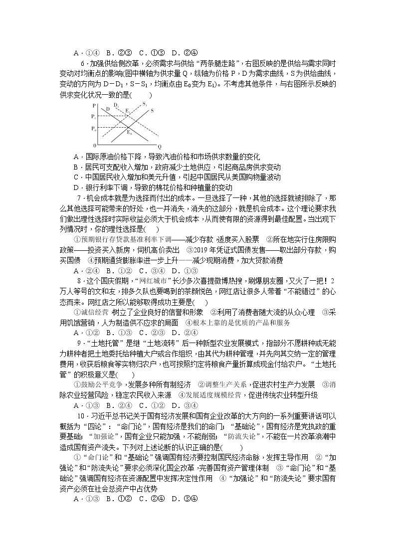 湖南省浏阳市第三中学2020届高三12月月考政治试题02