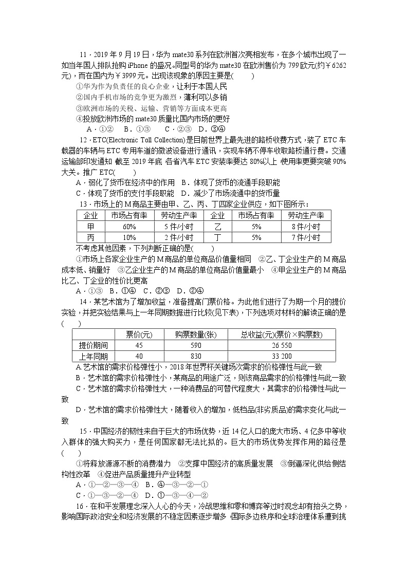 湖南省浏阳市第三中学2020届高三12月月考政治试题03