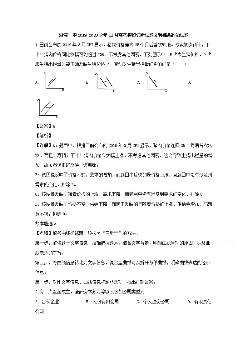 湖南省湘潭市一中2020屆高三（11月）月考文綜政治試題第1頁