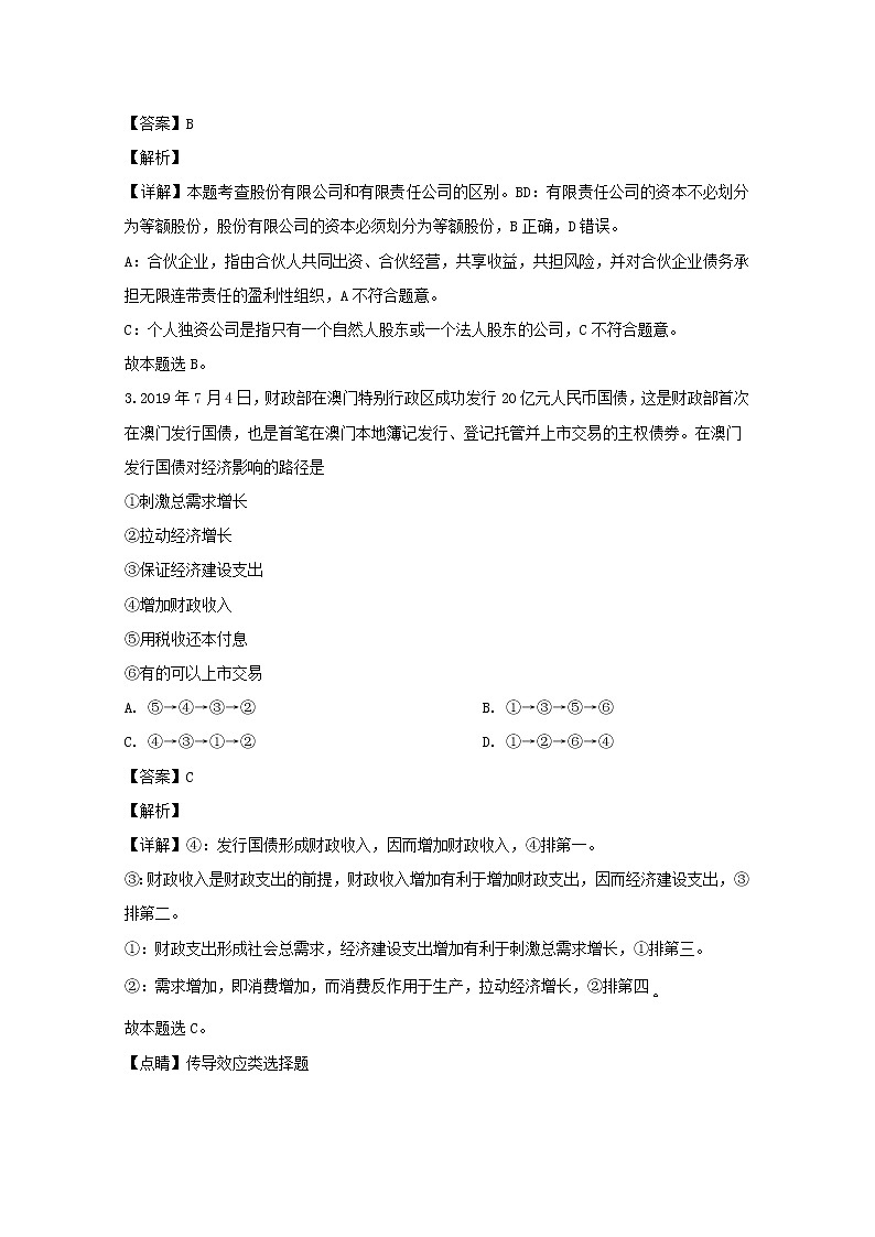 湖南省湘潭市一中2020屆高三（11月）月考文綜政治試題第2頁