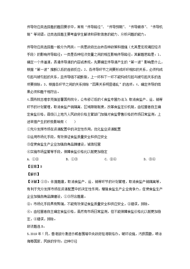 湖南省湘潭市一中2020屆高三（11月）月考文綜政治試題第3頁