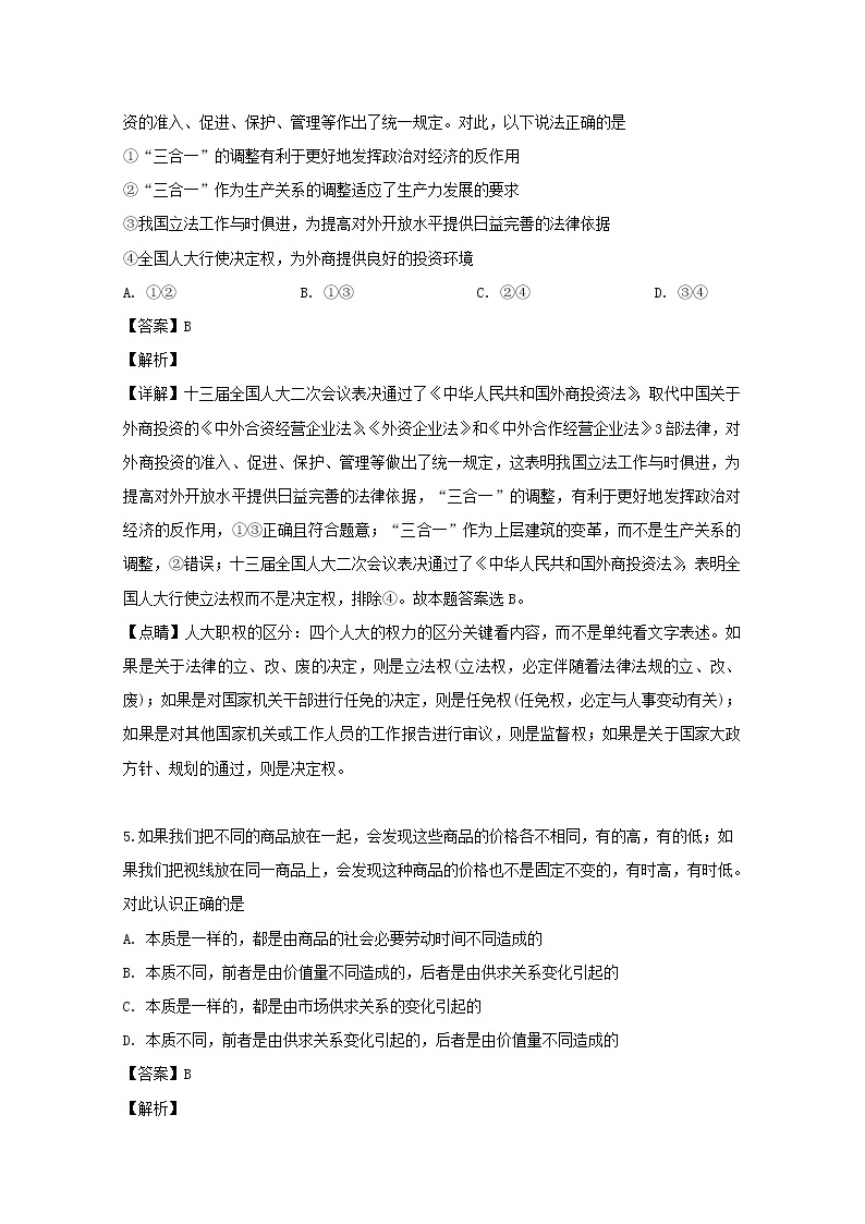湖南省岳阳市第七中学2020届高三（9月）月考政治试题03