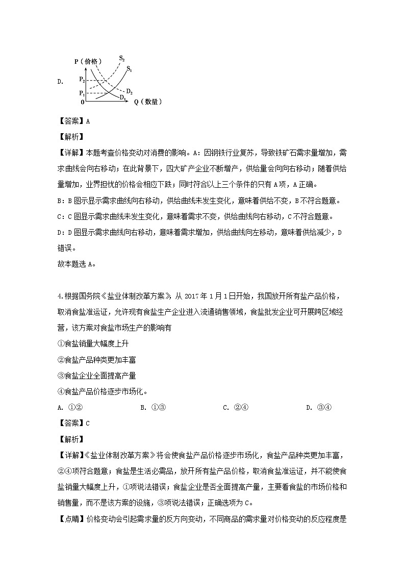 湖南省张家界市民族中学2020届高三上学期月考政治试题03