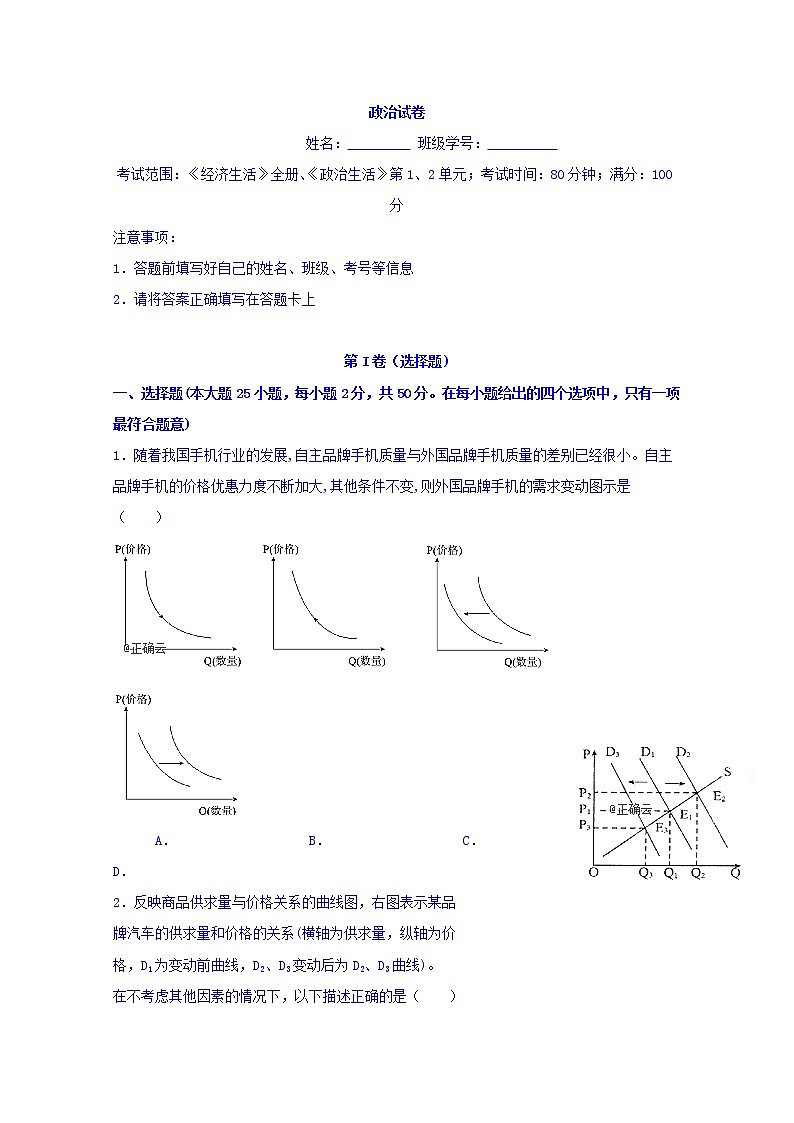 湖南省长沙市长沙县第六中学2020届高三上学期第三次月考政治试卷01