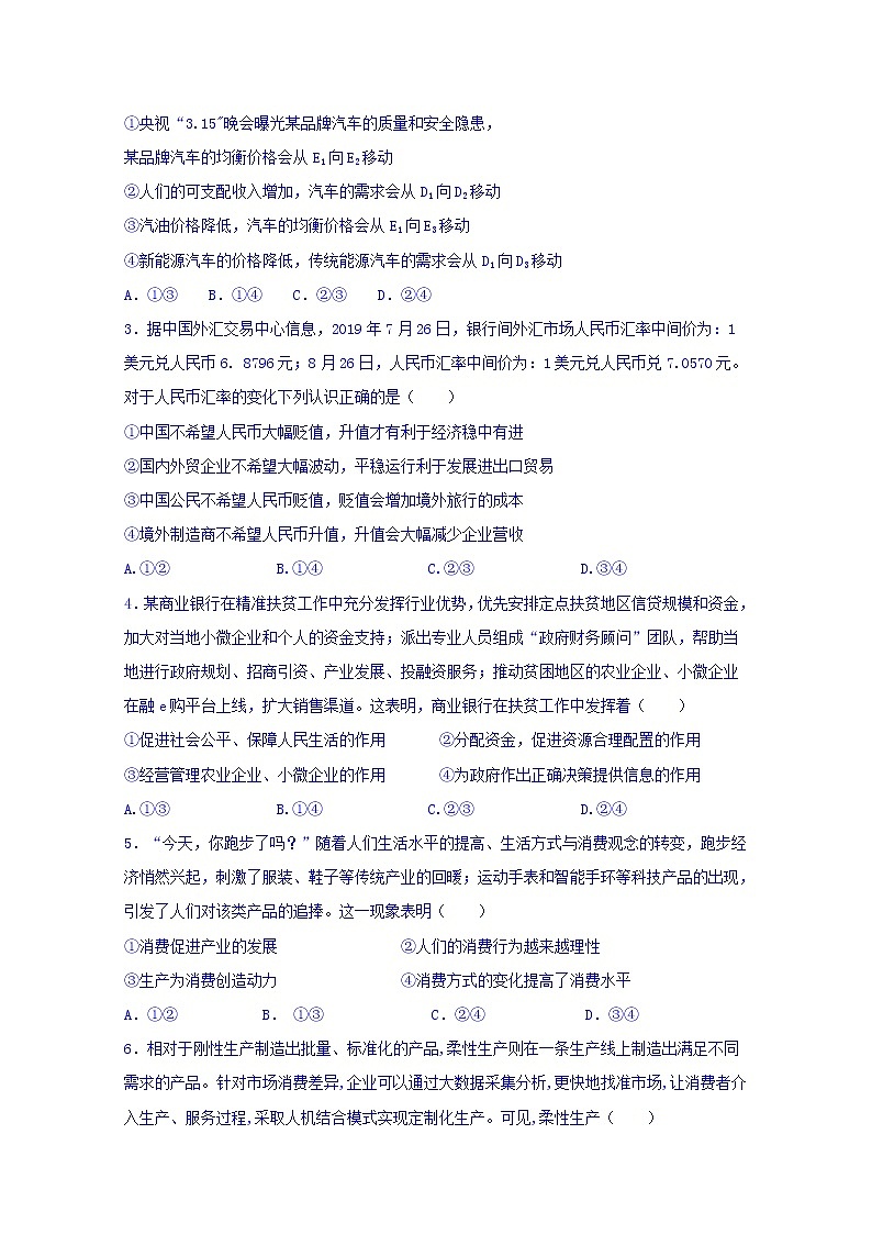 湖南省长沙市长沙县第六中学2020届高三上学期第三次月考政治试卷02