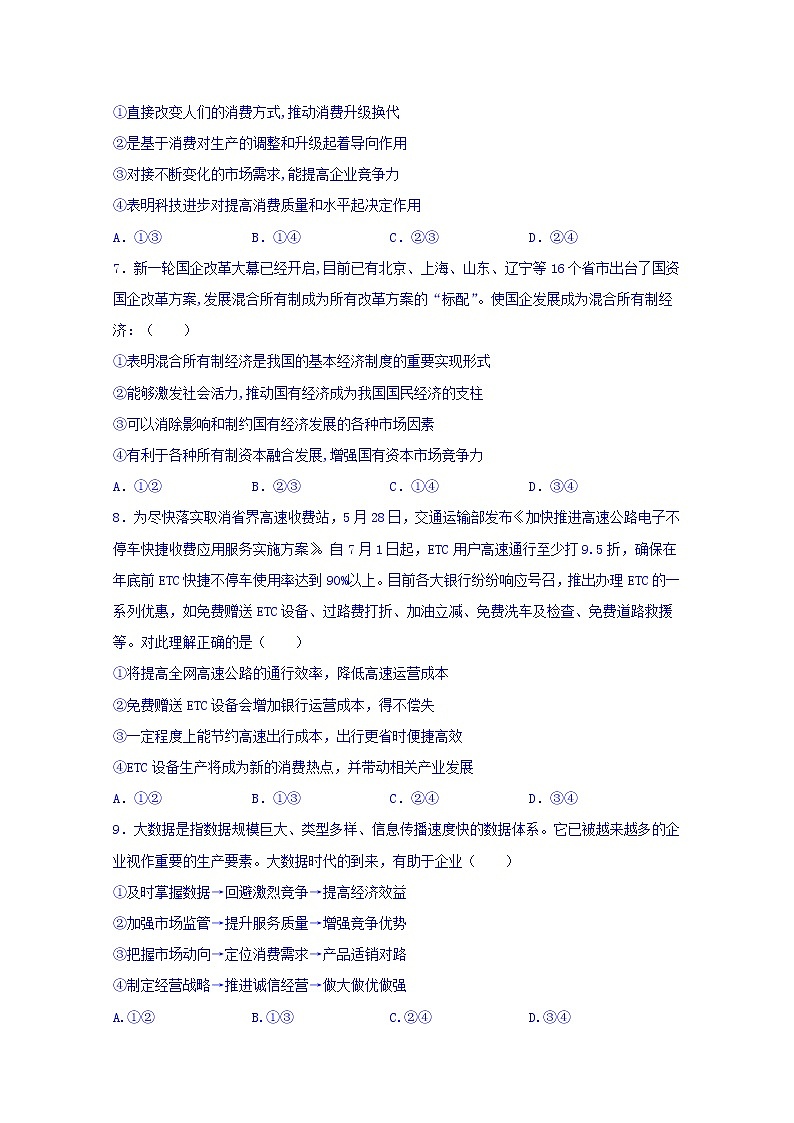 湖南省长沙市长沙县第六中学2020届高三上学期第三次月考政治试卷03