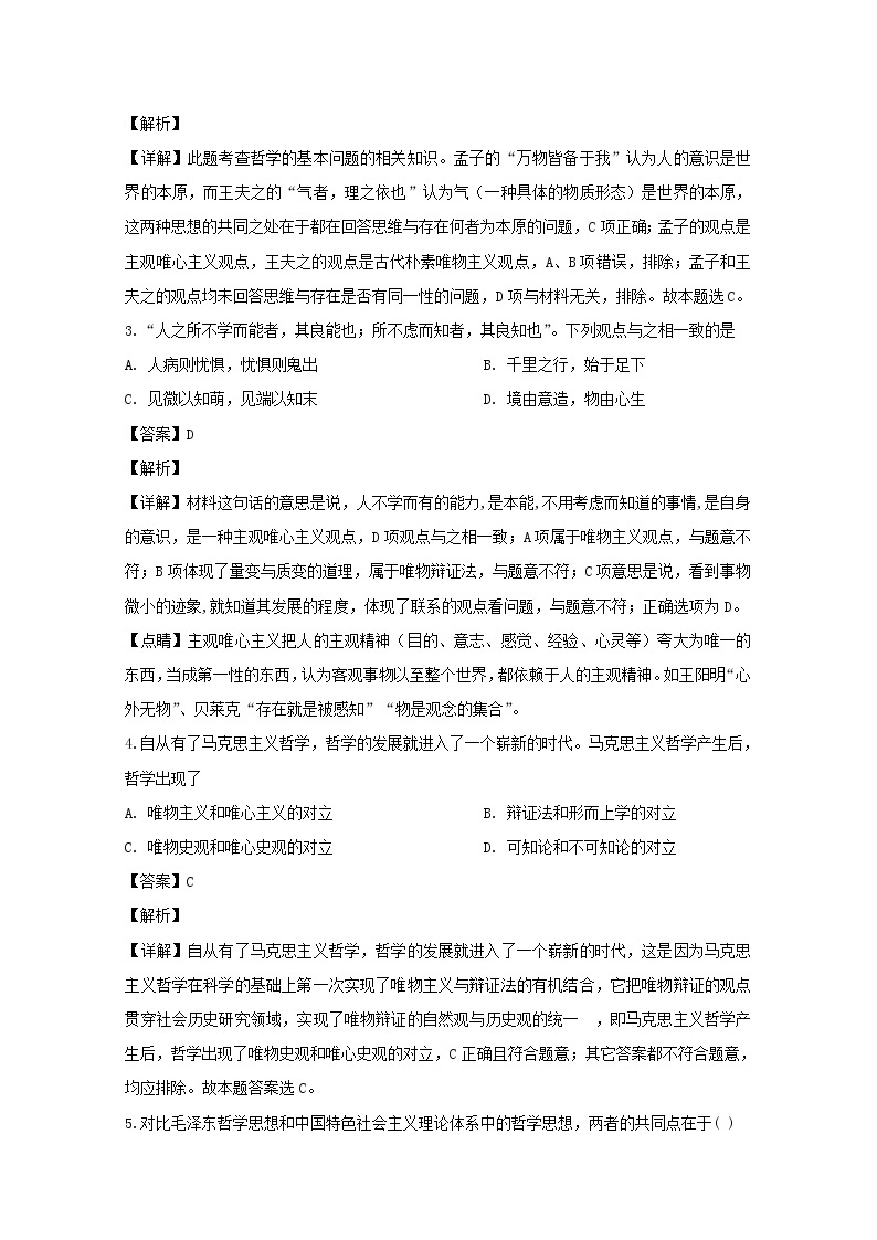 江苏省黄桥中学2020届高三上学期第一次月考政治试题02