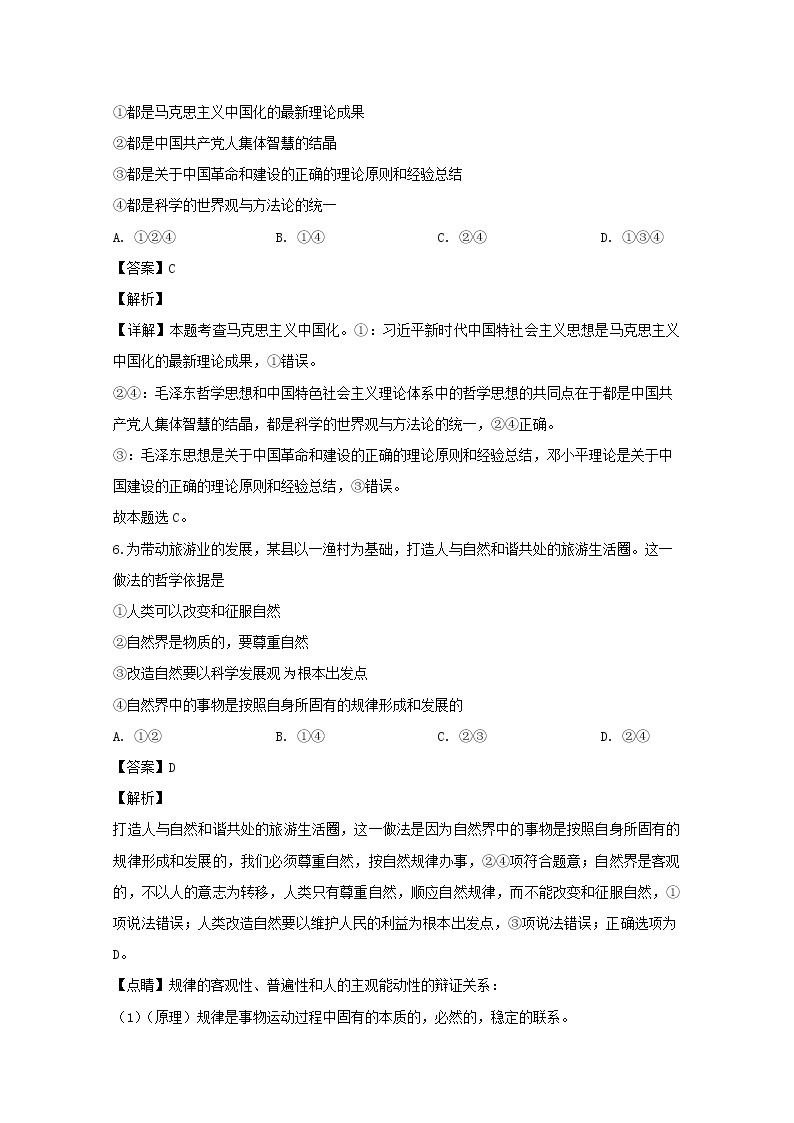 江苏省黄桥中学2020届高三上学期第一次月考政治试题03