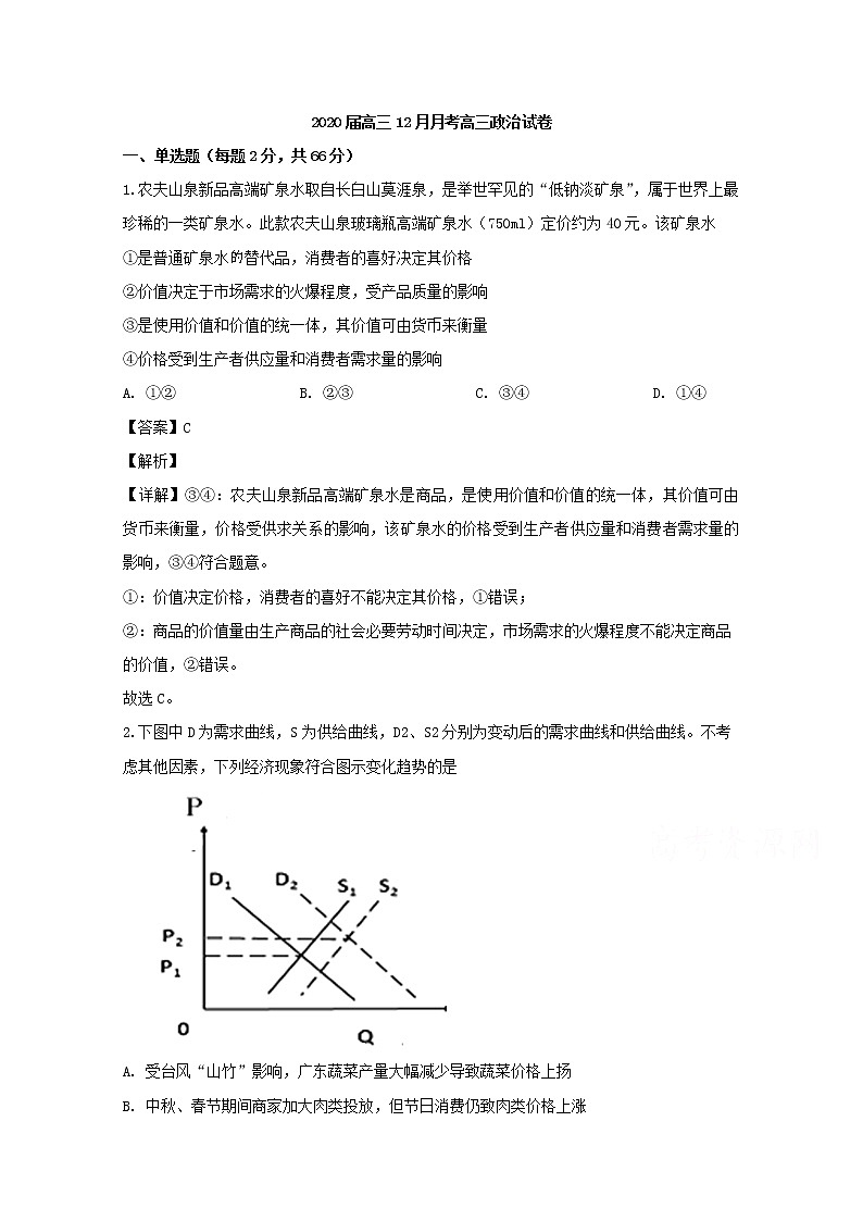 江苏省南京市溧水区第二高级中学南渡中学二校2020届高三12月月考政治试题01