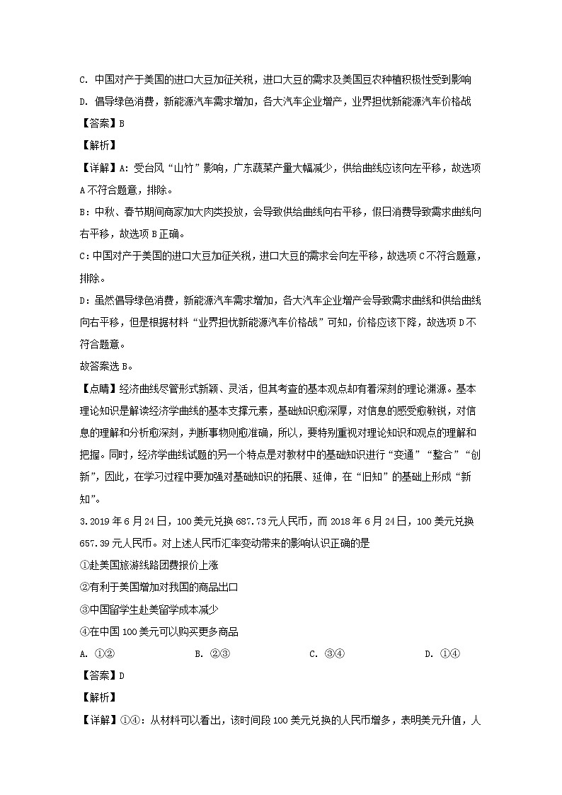 江苏省南京市溧水区第二高级中学南渡中学二校2020届高三12月月考政治试题02