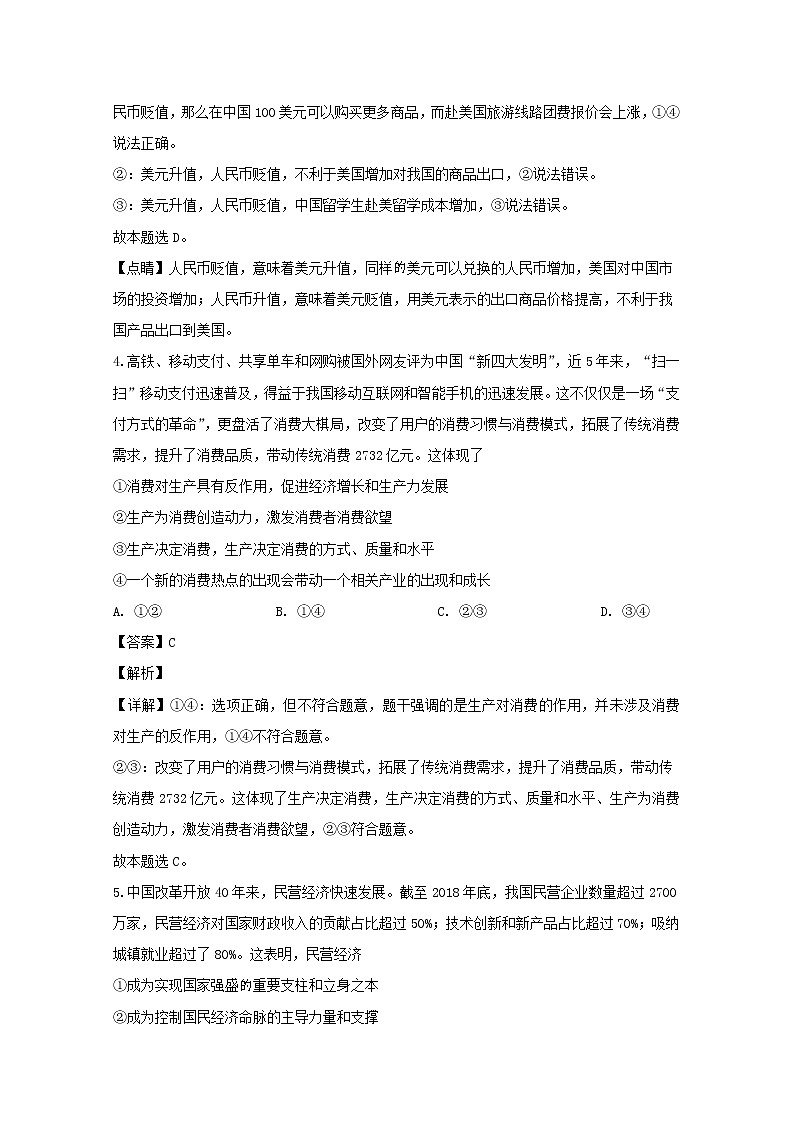 江苏省南京市溧水区第二高级中学南渡中学二校2020届高三12月月考政治试题03