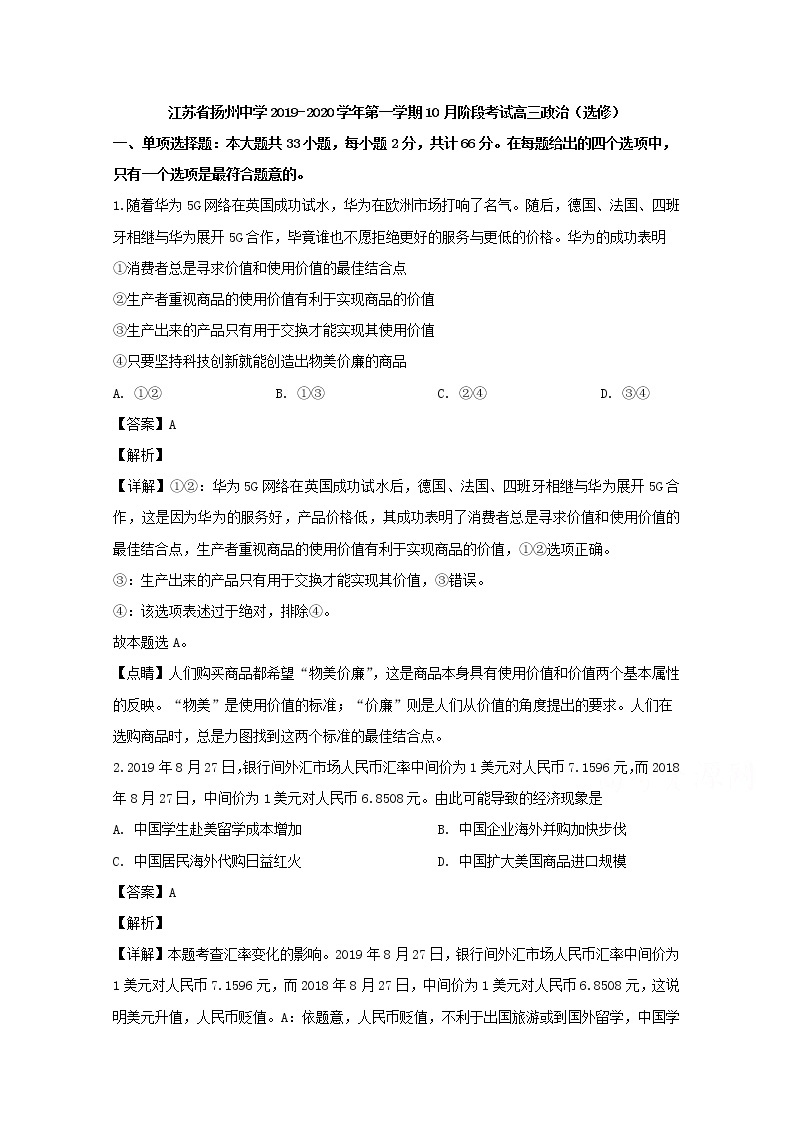 江苏省扬州中学2020届高三（10月）月考政治试题01