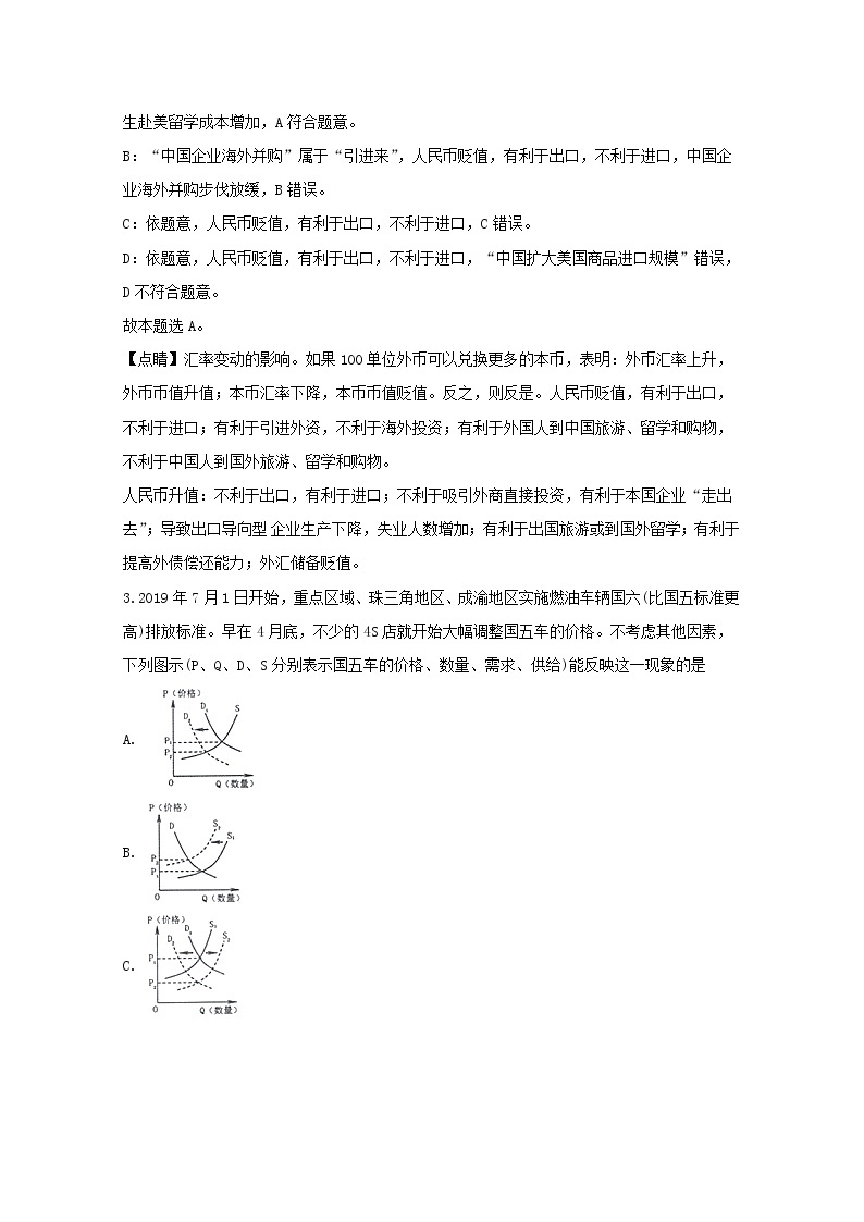 江苏省扬州中学2020届高三（10月）月考政治试题02