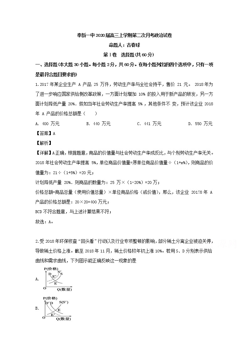 江西省奉新县一中2020届高三上学期第一次月考政治试题01