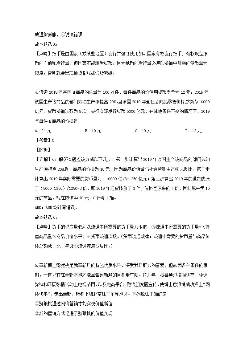 江西省奉新县一中2020届高三上学期第一次月考政治试题03