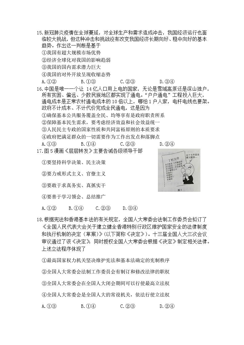 重慶市巴蜀中學(xué)2020屆高三高考適應(yīng)性月考卷（十）文科綜合政治試題第2頁