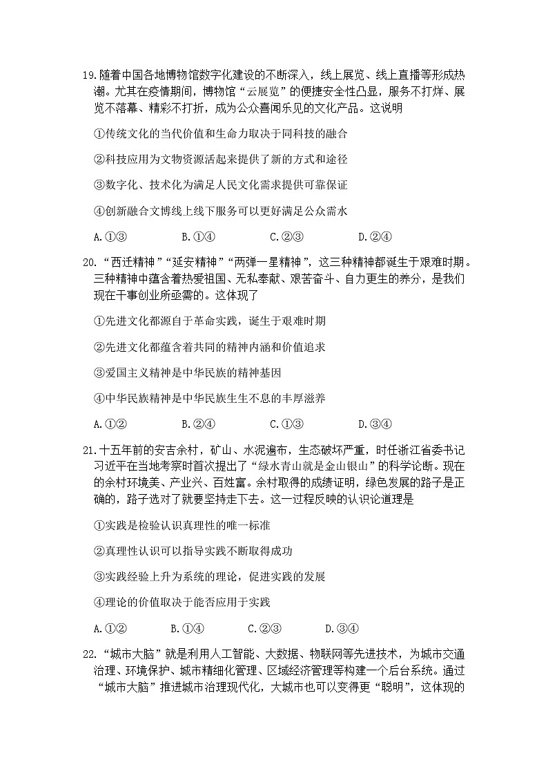 重慶市巴蜀中學(xué)2020屆高三高考適應(yīng)性月考卷（十）文科綜合政治試題第3頁