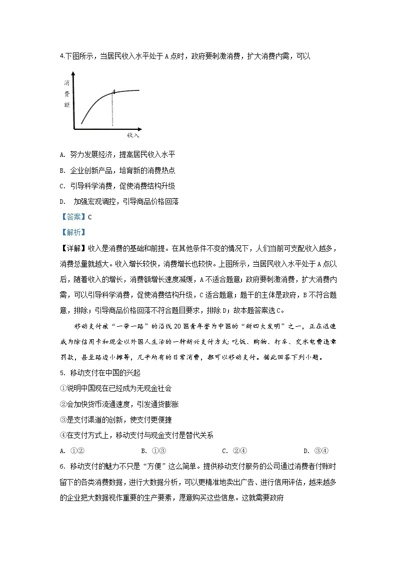 北京市昌平区新学道临川学校2020届高三上学期第三次月考政治试题03