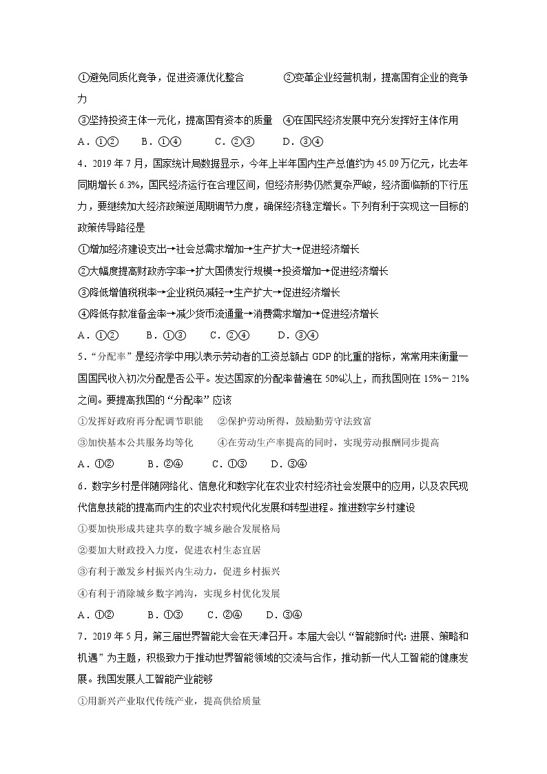 福建省连城县第一中学2020届高三上学期月考二政治试题02