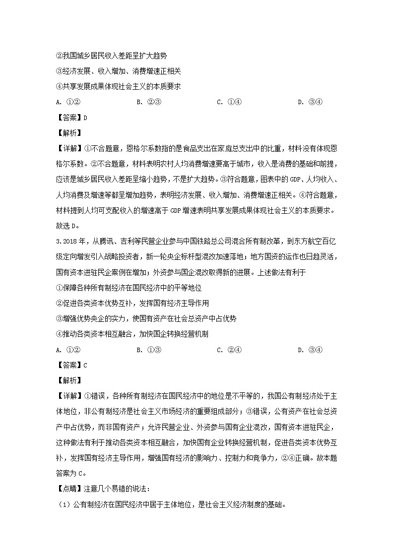 福建省厦门外国语学校2020届高三12月月考政治试题02