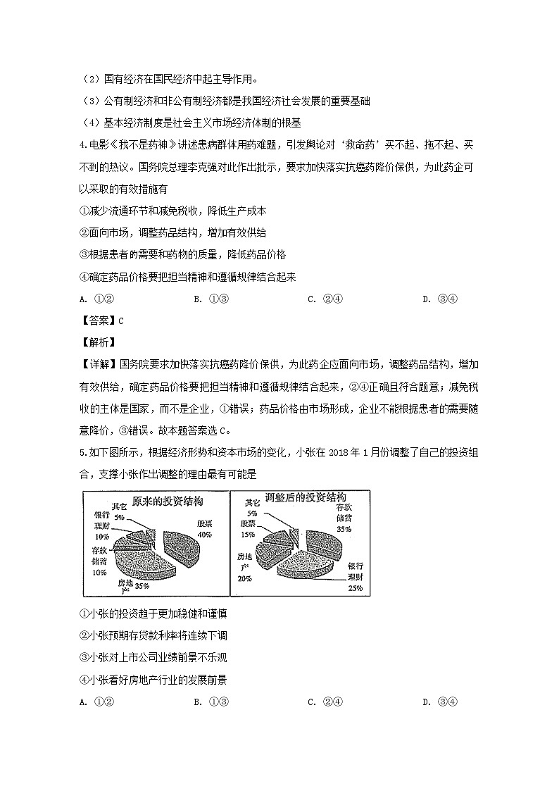 福建省厦门外国语学校2020届高三12月月考政治试题03