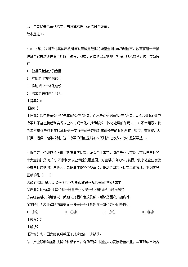 广东省佛山市一中2020届高三(10月)月考政治试题03