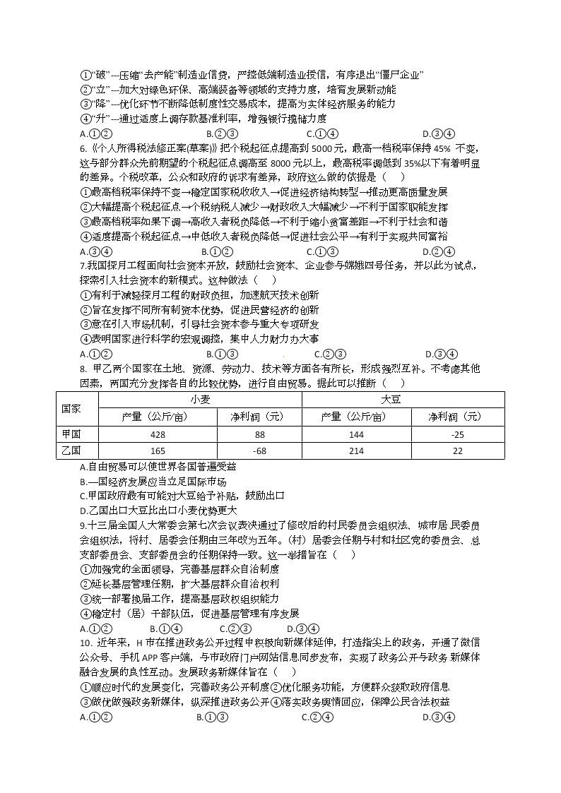 海南省海口市第一中学2020届高三9月月考政治试题（A卷）02