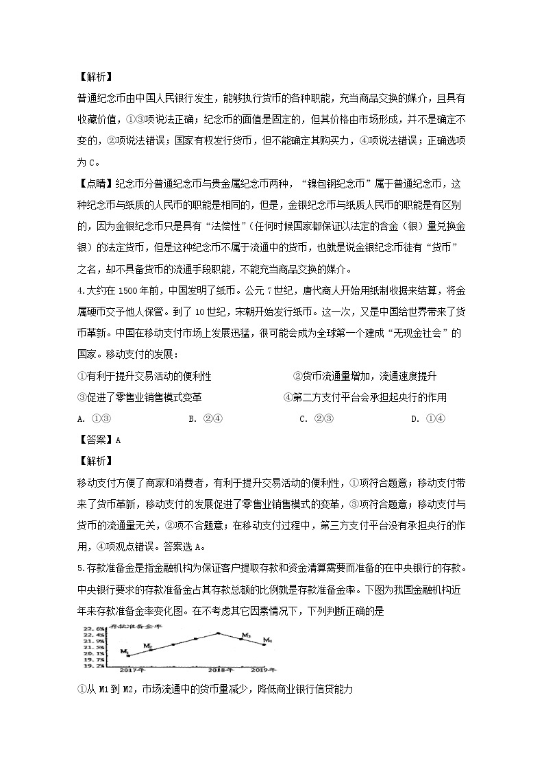 河南省实验中学2020届高三上学期期中考试政治试题03