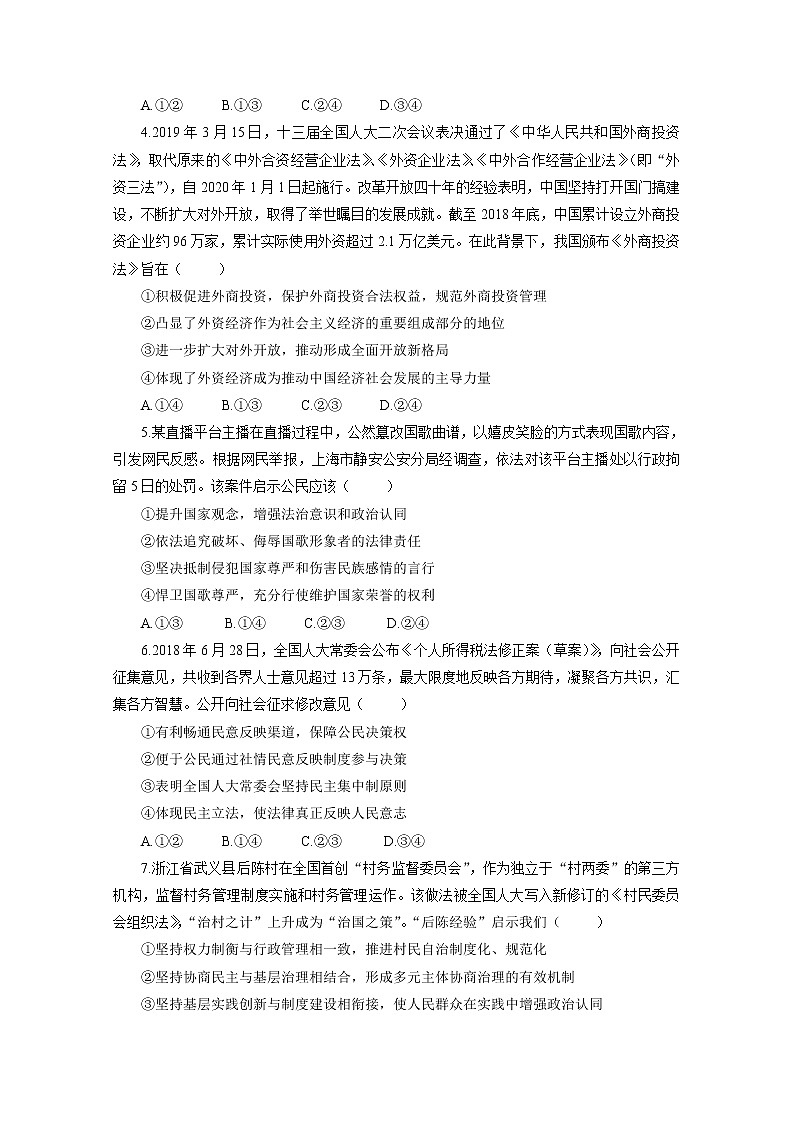 黑龙江省大庆铁人中学2020届高三上学期期中考试政治试题02