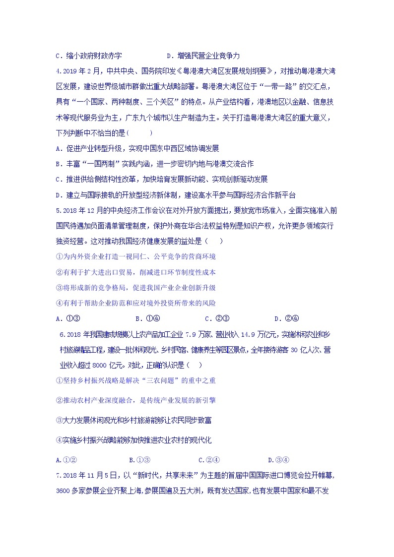 黑龙江省鸡西市鸡东县第二中学2020届高三上学期期中考试政治试卷02